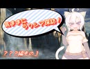 【SW2.5】気ままにラクシア探訪 -？？？編その3-【ボイチェビTRPG】