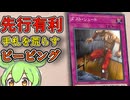 「ダストシュート」ずんだもんの懐カード語り『遊戯王』