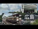 【#5】山陽一の大都会・広島――寺社巡りと路面電車でゆったり観光【GW西日本縦断弾丸旅行】