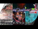 血が出たら終了するデスエンドリクエスト