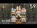 テイルズ・オブ・ファンタジア【おしゃべりしながら初見プレイ】Episode 59