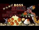 大食いユーチューバーは体内に龍を飼っている説～クリアするまで？夫婦で超魔界村に移住【超魔界村】2日目
