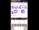 ゆかつむネットミーム解説【嫌なら見るな】