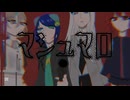 【Remix】マシュマロ/茶屋町ねむ feat.ぽよろいど、重音テト、直愚似キク、ナースロボ＿タイプT