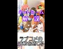 ゆかつむネットミーム解説【ラブコメの波動を感じる】