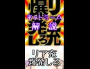 ゆかつむネットミーム解説【リア充爆発しろ】