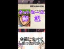 ゆかつむネットミーム解説【本当に食べてしまったのか？】