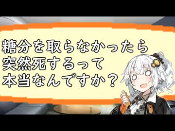 糖分の話