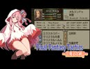 【FFT】ボイロで白魔道士縛り Part37「時の流れに身をまかせ」【VOICEROID実況】