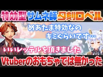 Vtuberのおもちゃ枠かと思われていた夕刻ロベルが実は最終兵器だった【夕刻ロベル/犬山たまき/切り抜き】