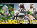 史上最高の期間限定モード！？「ワイルドカードパワートリップ」がヤバい！ダブハン、爪痕入手可能！【スーパーレジェンド】【コレクションイベント】【APEX LEGENDS/エーペックスレジェンズ】