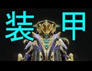 【Warframe】冷気&装甲特化Lavos Primeビルド!!