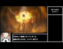 [エルデンリング] 攻撃禁止縛り 遺灰使い捨て part26