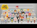 3学級フルコンプ記念【トモコレ×風花雪月実況#2５】