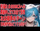 【大逆転】熊猫たま氏、全DMCAへの異議申立て受理！今度は申立人が追い込まれる番か？日本保守党はどう動く？【闇】