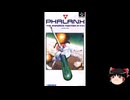 【ゆっくり朗読】ゆっくりさんとスーパーファミコンソフト紹介　その79