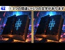 【！脳トレ+育脳に最適☆まちがい探しタイム！ 】＃539