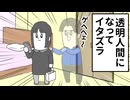 透明人間になって女子大生の家に侵入した男【アニメ】