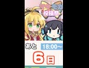 【開催：6/12 18:00〜6/21 23:59】マキモカ投稿祭まであと6日！