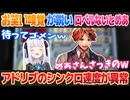 【ロベルないとめあ】バラエティ嗅覚が異常に優れているロベルないとめあの爆弾解体【夕刻ロベル/神楽めあ/切り抜き】