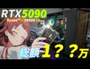趣味で声優をやっている男、100万円以上かけて自作PCを組んでしまう