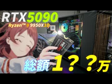 趣味で声優をやっている男、100万円以上かけて自作PCを組んでしまう