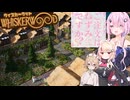 【CeVIO実況】ネズミの中間管理職フィーちゃん_Part.8【whiskerwood】