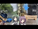 3泊4日の東北旅行を東北姉妹にVlogしてもらった【岩手/前編】