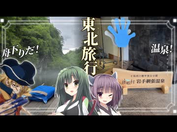 3泊4日の東北旅行を東北姉妹にVlogしてもらった【岩手/前編】