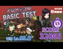【ツイステ試験】火属性の試験/BASIC TEST/SCORE 32065/S5【2026年5月前半】