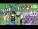 【ツイステ試験】木属性の試験/DEFENSE TEST/SCORE 31422/S4【2026年5月前半】