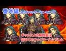 【FE聖魔の光石】ギャル達が汚染されるAIヴァルターコメントランキング【VOICELOID実況】【春日部つむぎ】【宮舞モカ】