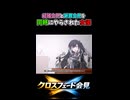 【ショート版】クロスフェード会見【ソフトウェアトーク劇場】