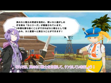 カニになった、ゆかりさん。【カニノケンカ・ニ】
