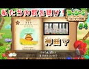 私たちの歌を聴けー！！名曲・神曲踏んで奏でるフカシギな生き物【ヨッシーとフカシギの図鑑】#4