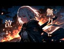『無力さに泣いて』あきちゃんは引きこもりたい feat 小春六花