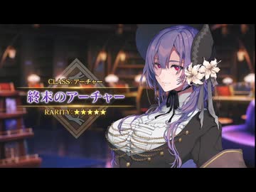 【FGO新章】 終末のアーチャー 宝具＋紹介「？？？編 郷愁永巡刻盤 パスト･カルデア」【Fate/Grand Order】
