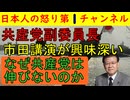 【共産党市田副委員長「共産党はなぜ勝てないのか？」】分析内容を聞いて腰が砕けた（笑）１６年前も同じことを言っている市田副委員長だが解決策はまったくなし #日本共産党