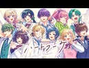 ハートブーケ feat. HoneyWorks Guest Vocal