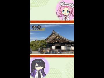 【お城解説】日本のお城ひとくち解説　#10 御殿