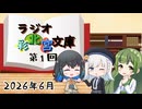 【voicepeakラジオ】ラジオ・彩北宮文庫第1回