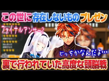 【ロベルないとめあ】存在しない物プレゼンが最終的に高度な頭脳戦みたいになっちゃうロベルないとめあ【夕刻ロベル/神楽めあ/切り抜き】