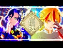 【Fate/MMD】○○は受信機なんです【リチャード・ジョン】