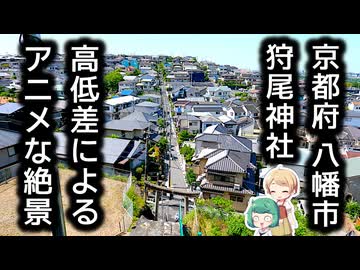 【第3回ナイスビュー投稿祭】京都と大阪の境目にある神社