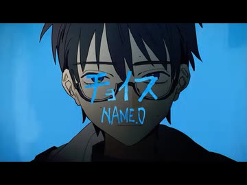 チョイス 歌ってみた【八代 紡】
