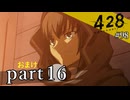 【428~封鎖された渋谷で~】絡みゆく運命 #98【おまけpart16】