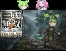 迫真・三國無双7 ｳｨﾋ もうしょうがねぇな　 蜀編・樊城の戦い 後編【part16】【ずんだもん ＆ 四国めたん】