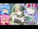 （カルドアンシェル）ゲーミングチェア・ディテクティブ琴葉姉妹　part15