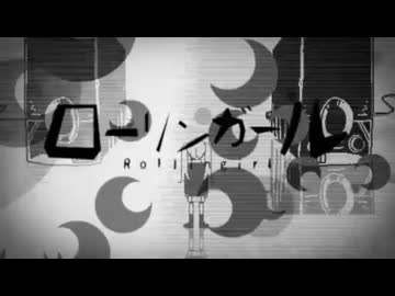 《 ローリンガール 》歌ってみた  るかにょん✿