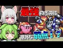 最強ボスの意外な弱点を発見！？苦戦の末についに撃破！【星のカービィ 鏡の大迷宮】のほほん初見冒険日記 #12